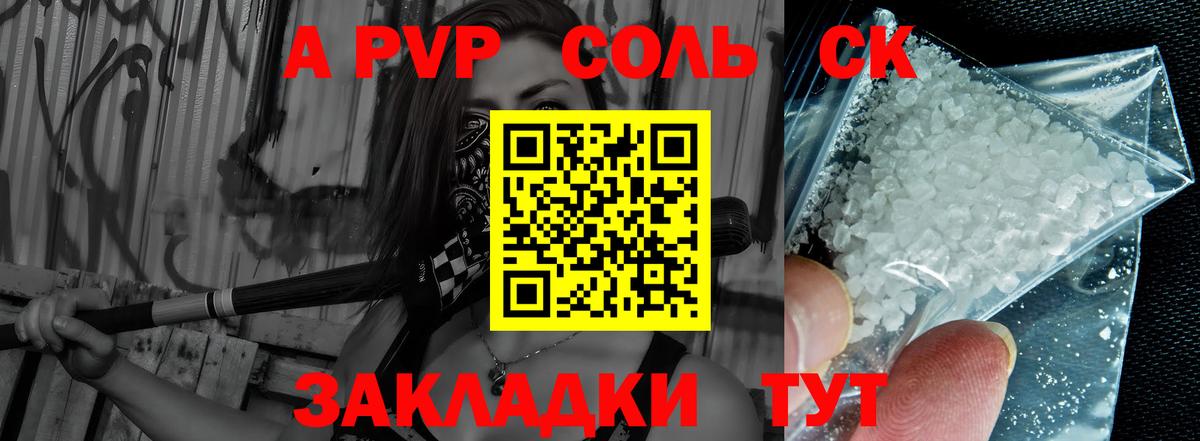 Альфа ПВП Соль  Alpha PVP Crystall  Вход с VPN  Alpha-PVP мука  Томск 