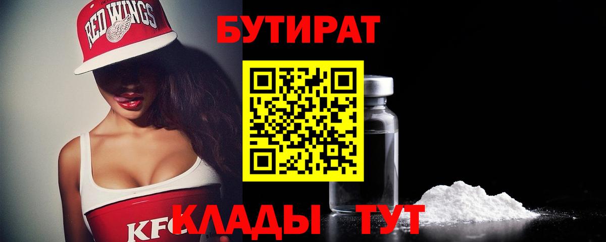 БУТИРАТ BDO 33% Томск