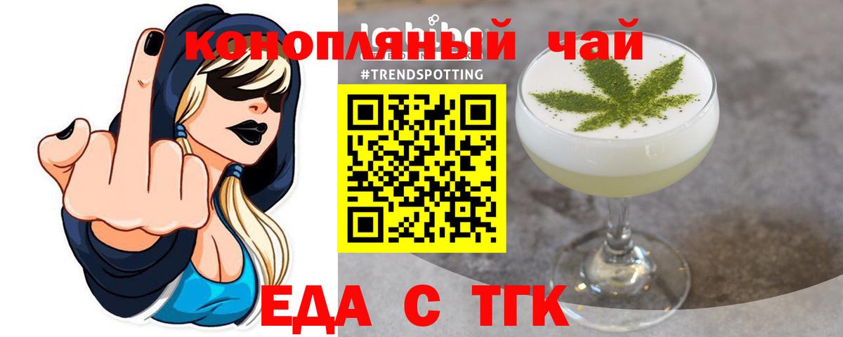 Еда ТГК конопля  Вход с VPN  Томск 