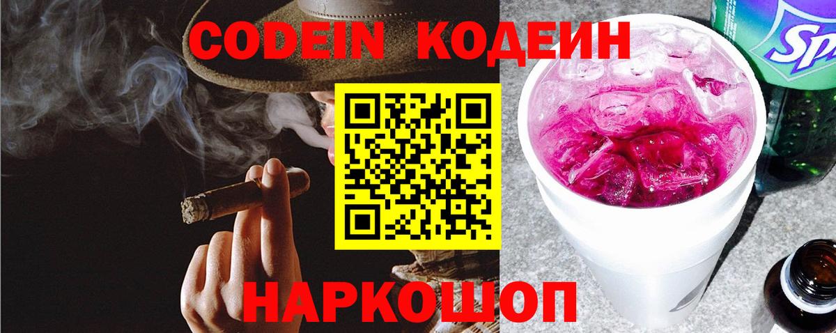 Кодеиновый сироп Lean напиток Lean (лин)  Вход с VPN  Томск 