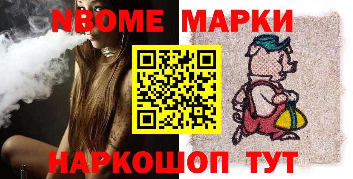 Марки NBOMe 1,8мг Томск